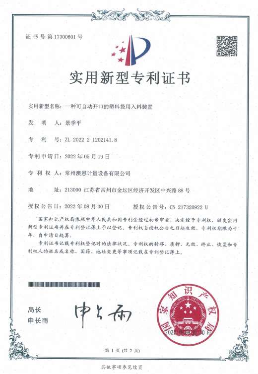 一種可自動開口的塑料袋用入料裝置