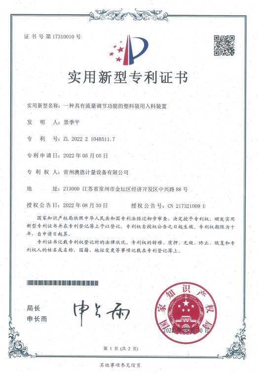 一種其有流量調(diào)節(jié)功能的塑料袋用入料裝置
