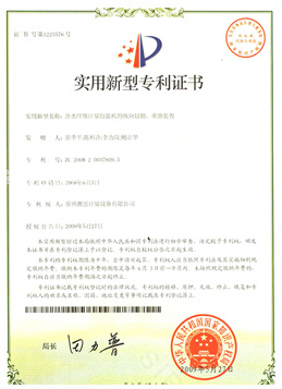 Patent certificate of water-containing fiber intelligent metering packaging machine